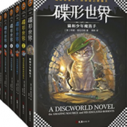 《碟形世界》（套装共6册）  97元（194.1元，200-100）
