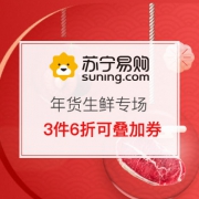 生鲜年货专场