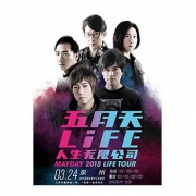 五月 天人生无限公司演唱会-泉州站
