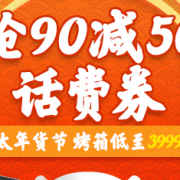 某东话费充值