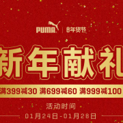 PUMA官方店 年货节