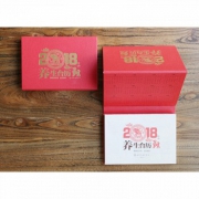 2018年养生台历