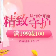 促销活动：1号店“从‘新’开始”美妆护理专场