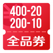 京东 京享年终 领200-10、400-20全品券
