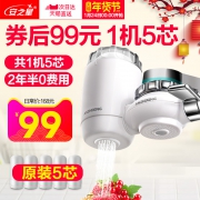 天猫商城：安之星 AZX-JSQ-05 水龙头净水器 送5只滤芯