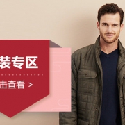 服饰全品类年终清仓