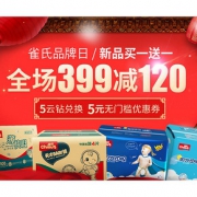 优惠券#  苏宁  Chiaus 雀氏品牌日