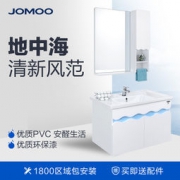 JOMOO 九牧 A2172/2174 地中海浴室柜