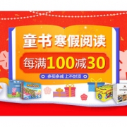 年货节狂欢#  当当   童书寒假阅读