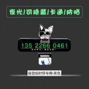 维诺亚 挪车电话牌 夜光可旋转