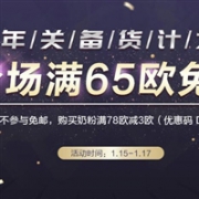 德国DC德式康线上药房现有全场65欧免邮（奶粉不参加）
