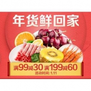 优惠券# 苏宁 生鲜年货专场
