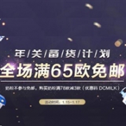 支付宝日！德国DC德式康线上药房现有全场65欧免邮