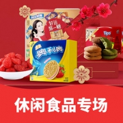 促销活动# 天猫超市 休闲食品专场