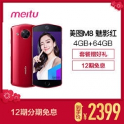 Meitu 美图M8 全网通智能手机
