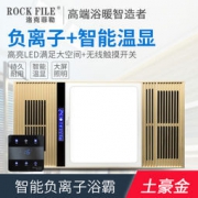 洛克菲勒 集成吊顶风暖LED灯三合一多功能浴霸