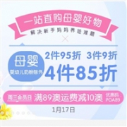 澳洲Pharmacy Online精选母婴好物（奶粉除外）2件95折、3件9折、4件85折