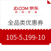 京东支付全品类优惠券