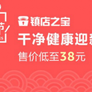 干净健康迎新春 营养品家用清洁