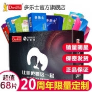 马来西亚 多乐士 避孕套定制礼盒 68只