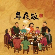 年味，从一桌团圆开始