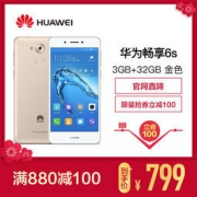 华为 畅享6S 金色 移动联通电信4G手机 双卡双待