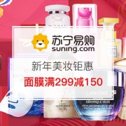 新年美妆钜惠
