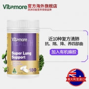 vitamore 清肺灵胶囊 180粒 老烟枪必备