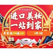 促销活动： 京东全球购 进口美妆