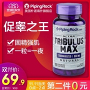 天猫国际：PipingRock 刺蒺藜皂苷胶囊500mg*100粒