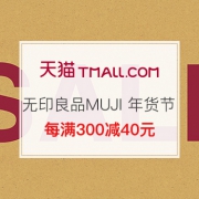 无印良品MUJI官方旗舰店 年货节