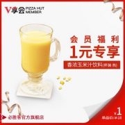 10点开抢# 必胜客 香浓玉米汁饮料杯装1份兑换券