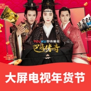 优惠券# 天猫   大屏电视年终疯抢