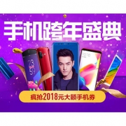 优惠券# 苏宁易购   手机跨年盛典