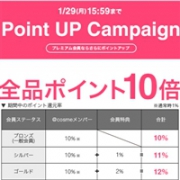 Cosme日本官网 全场商品返10倍积分再来！