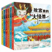 《故宫里的大怪兽·第一辑》（全套6册）