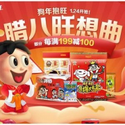 腊八旺想曲！旺旺食品饮料专题