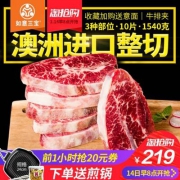 天猫商城：如意三宝 澳洲进口厚切菲力黑椒西冷家庭牛排套餐10片1540g 送煎锅