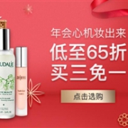 Feelunique中文网年会心机妆，精选护肤彩妆65折起+满￡80-￡5