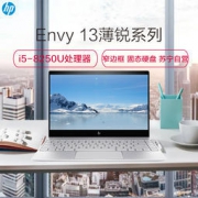 HP 惠普 ENVY 13-ad108TU 13.3英寸笔记本电脑（i5-8250U 4G 256G SSD）