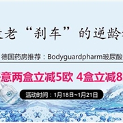 德国BA保镖药房购买Bodyguardpharm玻尿酸