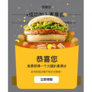 免费领麦当劳汉堡一个