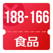 京东优惠券 年货福利会 10/20点 领食品188-166神券