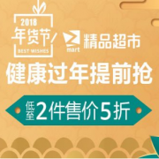 个护 健康过年提前抢