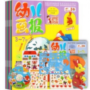《幼儿画报》9-10月合订本（全8册）