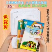 防水透明磨砂书套包书皮30张 +​赠40个姓名贴 13.8包邮（16.8-3）