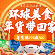 全球购 全球美食专场