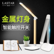 LASTAR LED 护眼台灯 三色调光