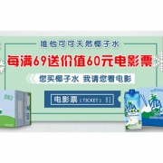 促销活动#  京东  唯他可可天然椰子水