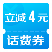 微信充值特惠小程序 领话费立减1/2/4元充值券